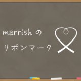 marrishのリボンマーク