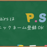 ペアーズは実名公開なしOK